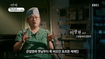 [명의]어머니의 눈물 - 고단한 삶의 흔적, 관절염