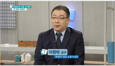 [무엇이든물어보세요]현대인의 신종 난치병, 장 질환 탈출법