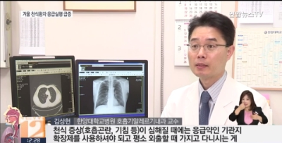 [연합뉴스TV]겨울철 고령 천식환자 응급실행↑…독감ㆍ찬공기로 악화