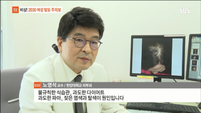 [모닝와이드]비상!2030 여성 탈모 주의보 