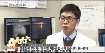 [뉴스]한파에 아찔한 빙판길...노인 낙상 주의