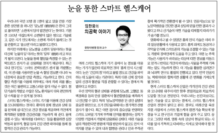 눈을 통한 스마트 헬스케어