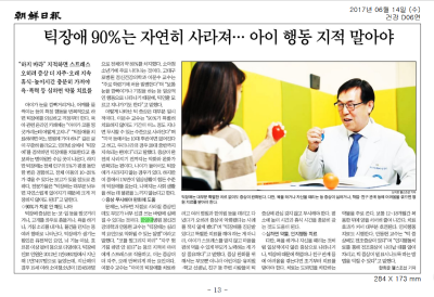 틱장애 90%는 자연히 사라져...아이 행동 지적 말아야