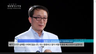 [1TV 생로병사의비밀]요요 없는 다이어트의 비밀