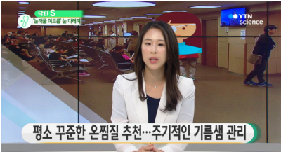[사이언스투데이]일명 '눈꺼풀 여드름' 눈다래끼...짙은 눈 화장 때문에?