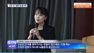 [BTN뉴스]행복한 노년을 위한 봉은 연화대학 개강, 뇌건강
