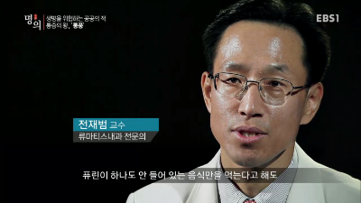 [명의]생명을 위협하는 공공의 적-통증의 왕, 통풍
