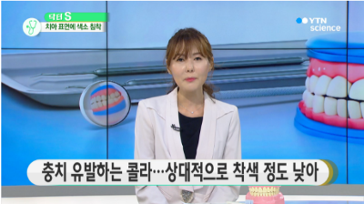 [사이언스투데이]누렇게 변하는 치아...원인과 예방법은?