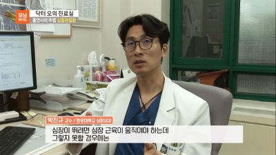 [모닝와이드]돌연사의 주범, 심혈관질환