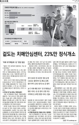 겉도는 치매안심센터, 23%만 정식개소