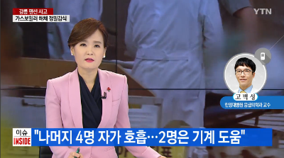 [뉴스N이슈]강릉 펜션 사고 