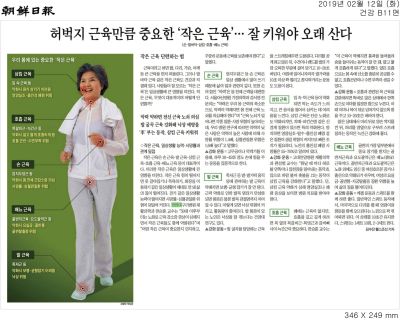 허벅지 근육만큼 중요한 '작은 근육'… 잘 키워야 오래 산다  