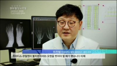 [생로병사의 비밀]류마티스관절염 골든타임을 잡아라