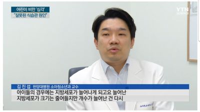성인까지 이어지는 어린이 비만…"식습관이 중요"