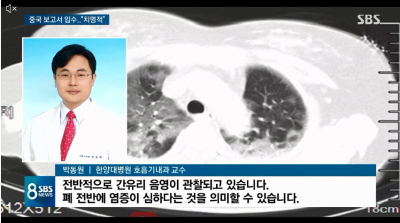 [8뉴스]우한 코로나, '치명적 폐 손상' 확인…中 보고서 입수 