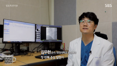 [SBS 일요 특선 다큐멘터리]생명 통로, 혈관을 지켜라