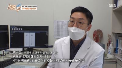 [SBS 세상에 이런 일이] 림프부종, 코끼리 다리