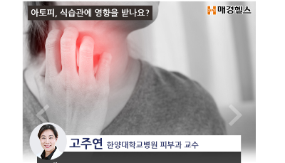 [그것이 알고싶냐] 아토피, 식습관에 영향 받나요?