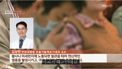 [KBS 재난방송센터]“미세먼지 장시간 노출…청력 손실도 유발”