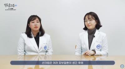 썬크림! 실내에서도 발라야 할까? 전문의가 말하는 "레이저 시술"✨과 썬크림의 모든 것!
