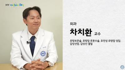 [로보닥 EP.1] 유방암의 로봇수술 편