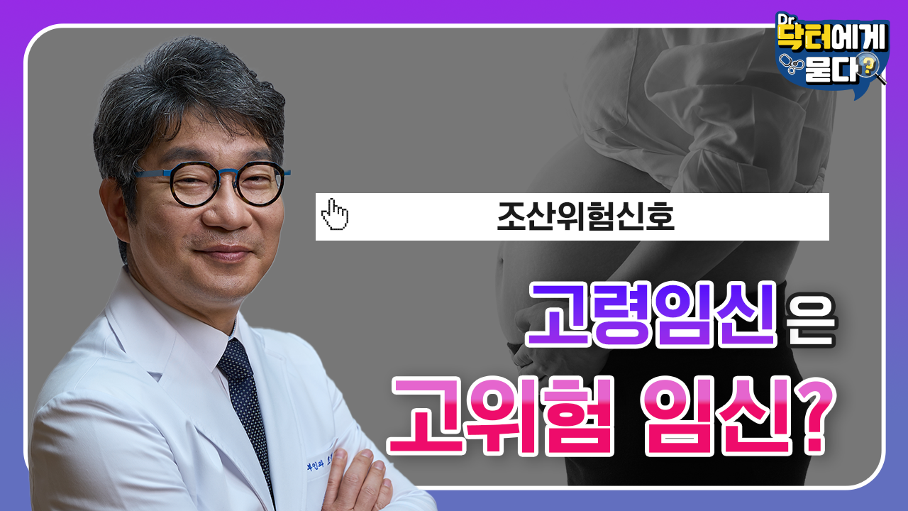 고령임신은 고위험 임신? 조산위험신호와 고위험 임신 극복방법