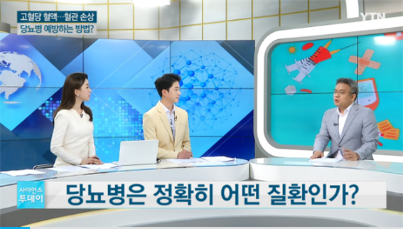 [내 몸 보고서] 소리 없는 질환, 당뇨병의 위험성!