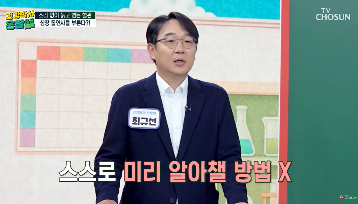 [건강박사 옹달쌤] 어느 날 찾아온 뇌졸중