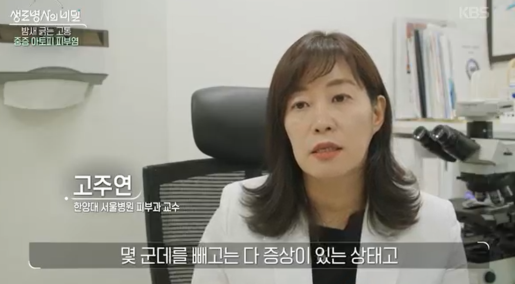 [생로병사의 비밀] 밤새 긁는 고통, 중증 아토피 피부염