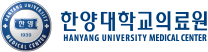 한양대학교의료원