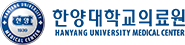 한양대학교의료원