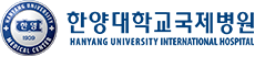 한양대학교병원 | 류마티스병원