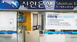 신한은행
