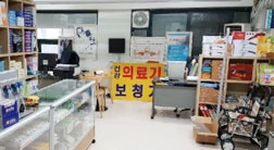 의료기 매장