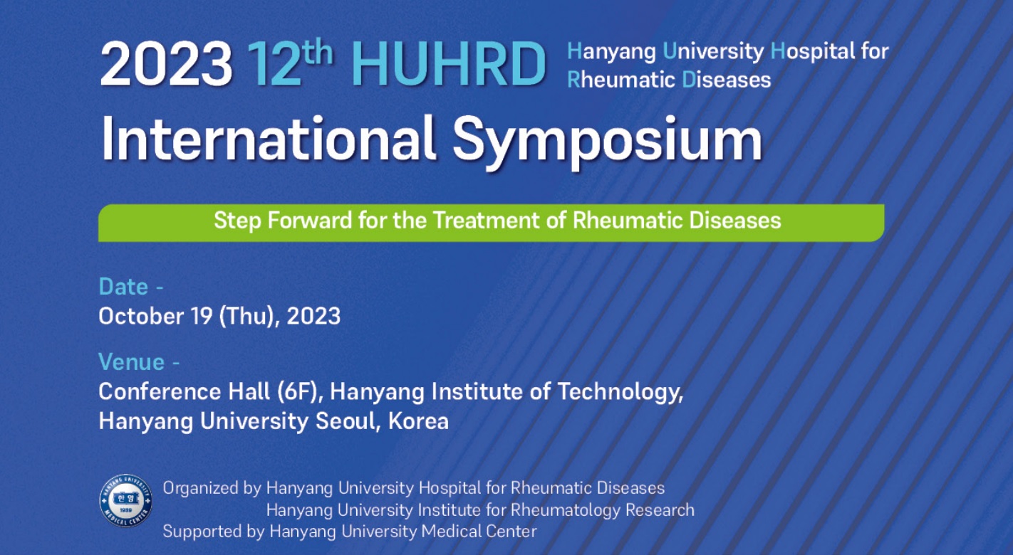 제12차 HUHRD 국제 심포지엄 포스터